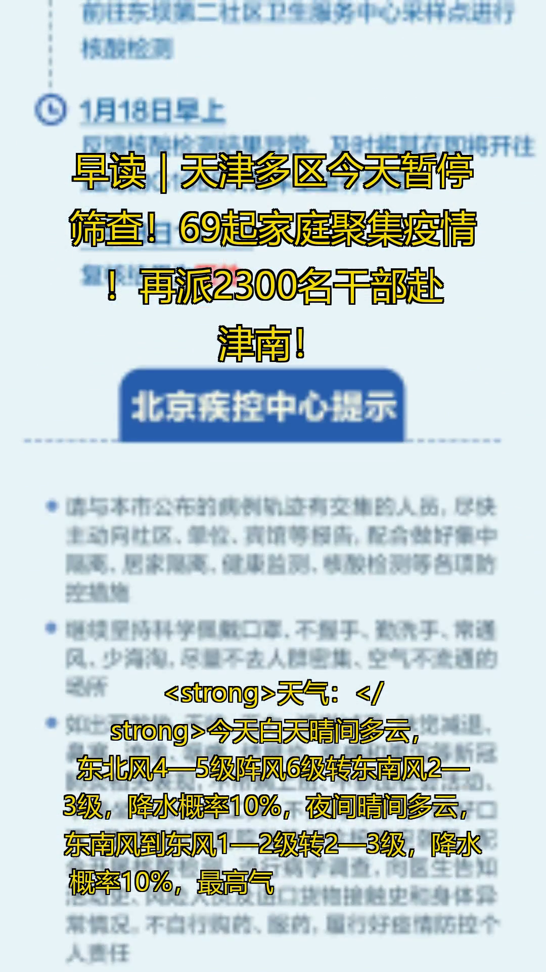 天津疫情最早报告发布，全面防控守护家园安宁