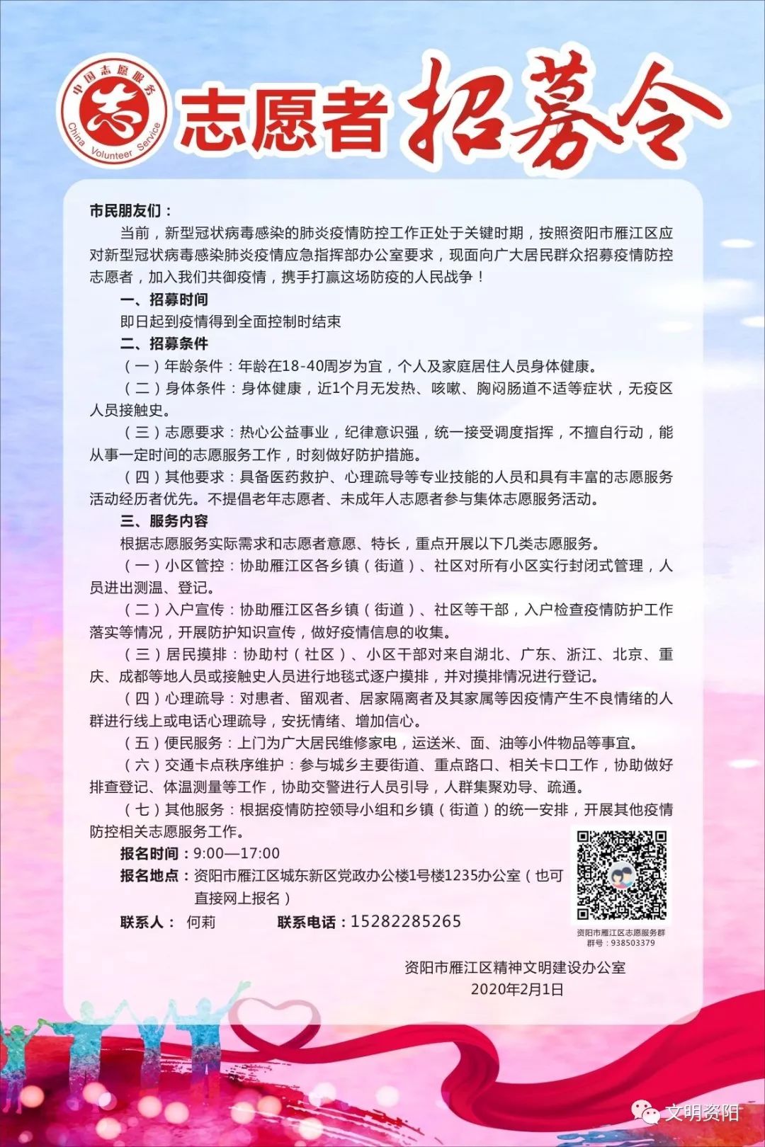 志愿者招募启动，先锋力量共创美好未来