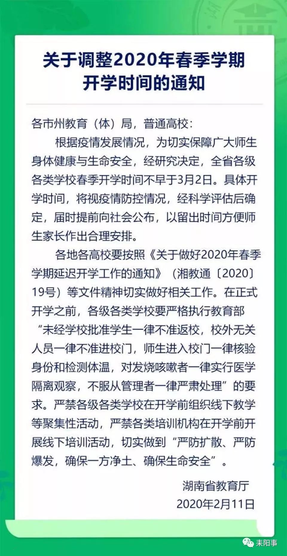 广东最早开学通知官方发布，解读及其影响分析