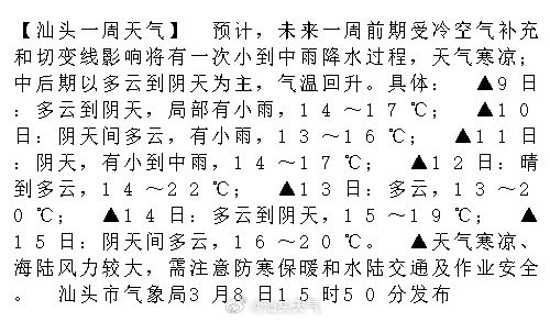 汕头最早天气图片