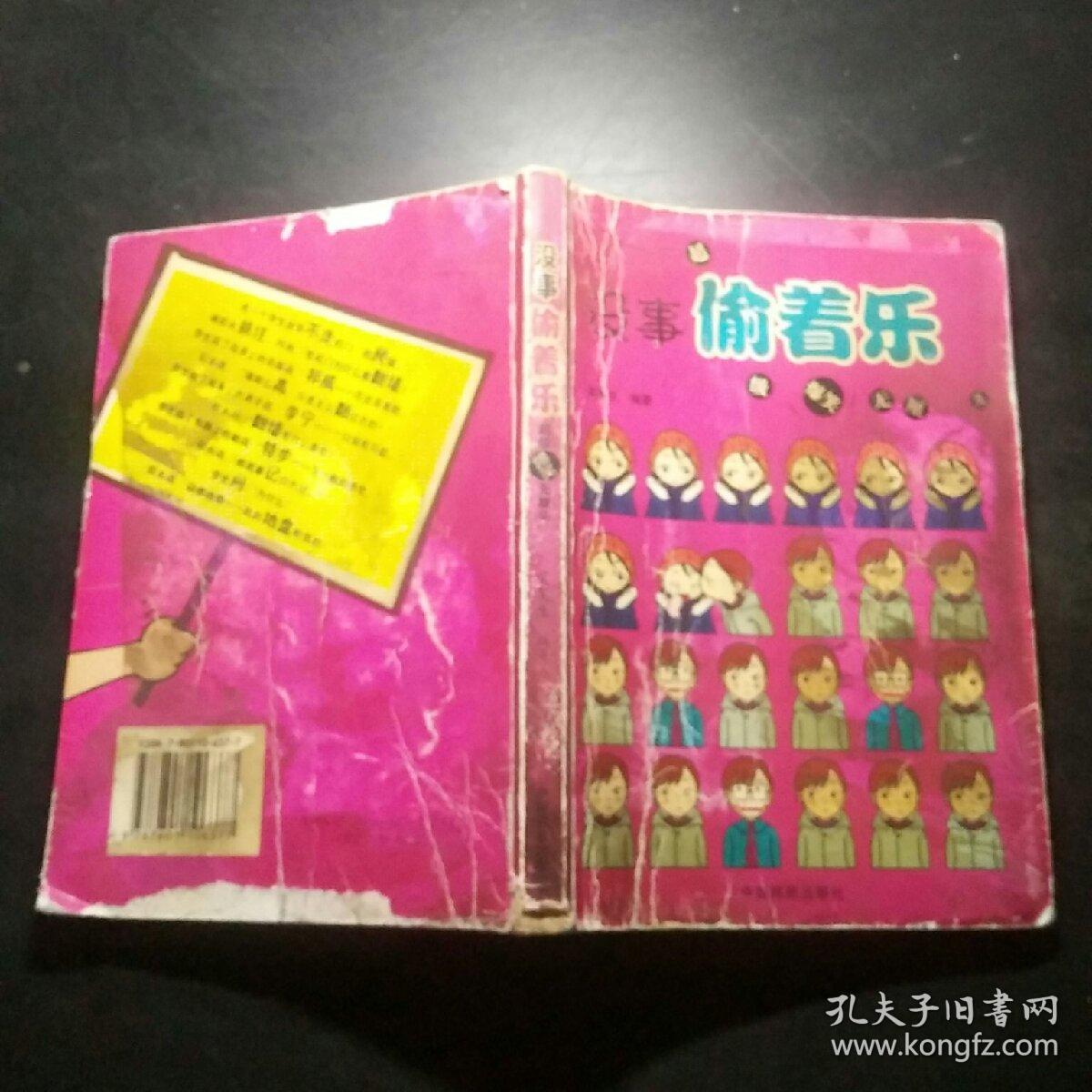 揭秘偷偷乐的起源与早期情况探索