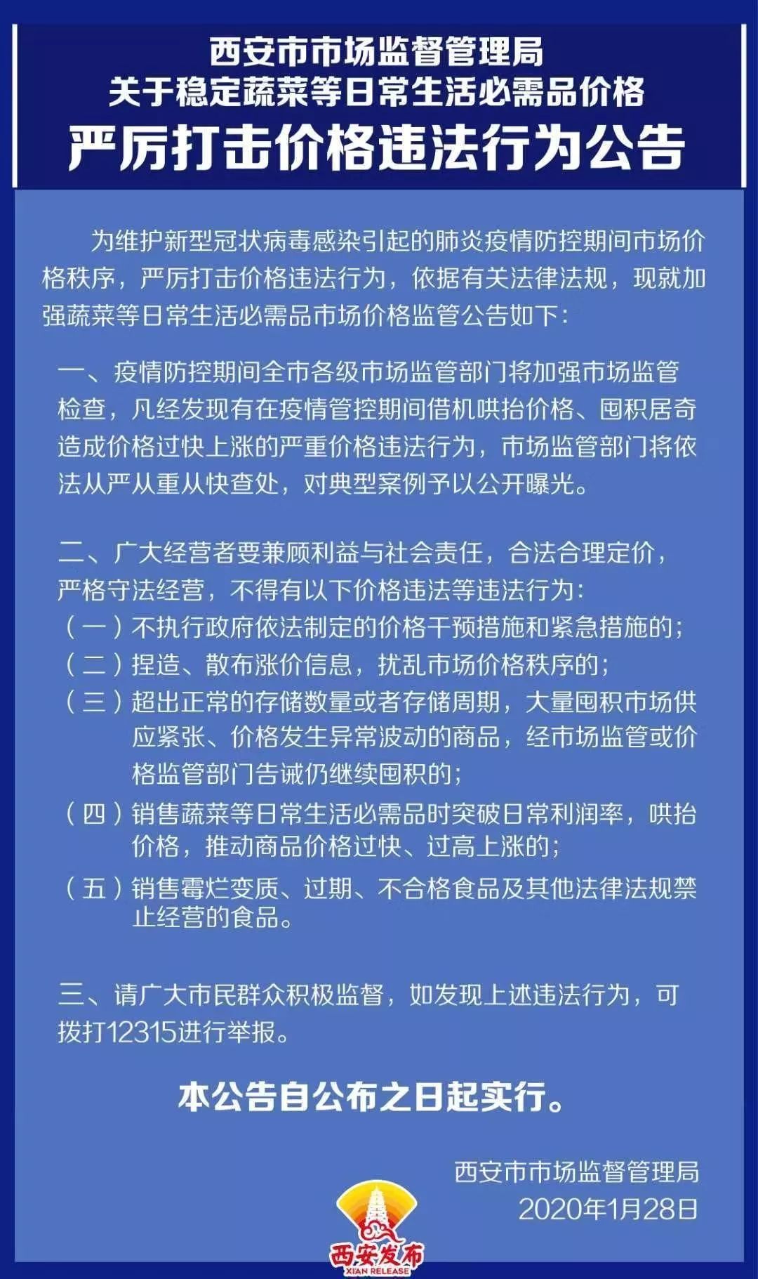 近期最早疫情防控检查，筑起坚固防线