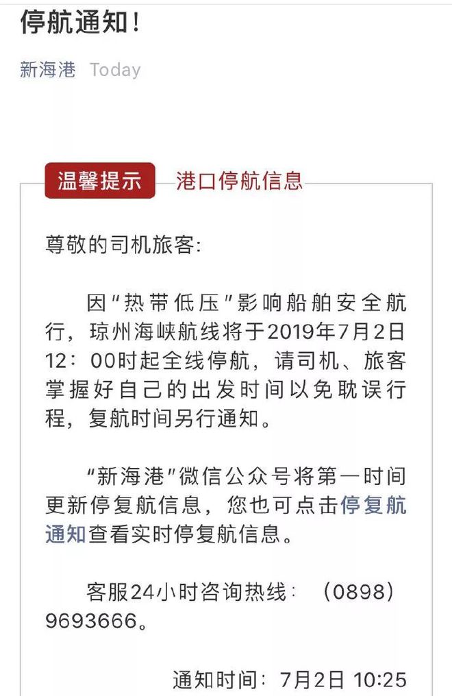 海南岛停航通知的及时应对与有效防范策略解析