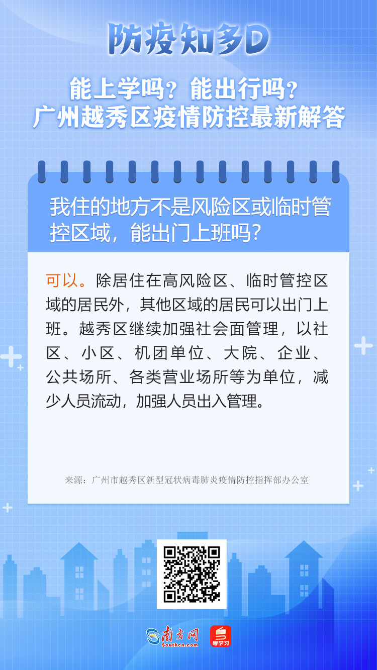 越秀疫情最早情况分析，初步观察与解读