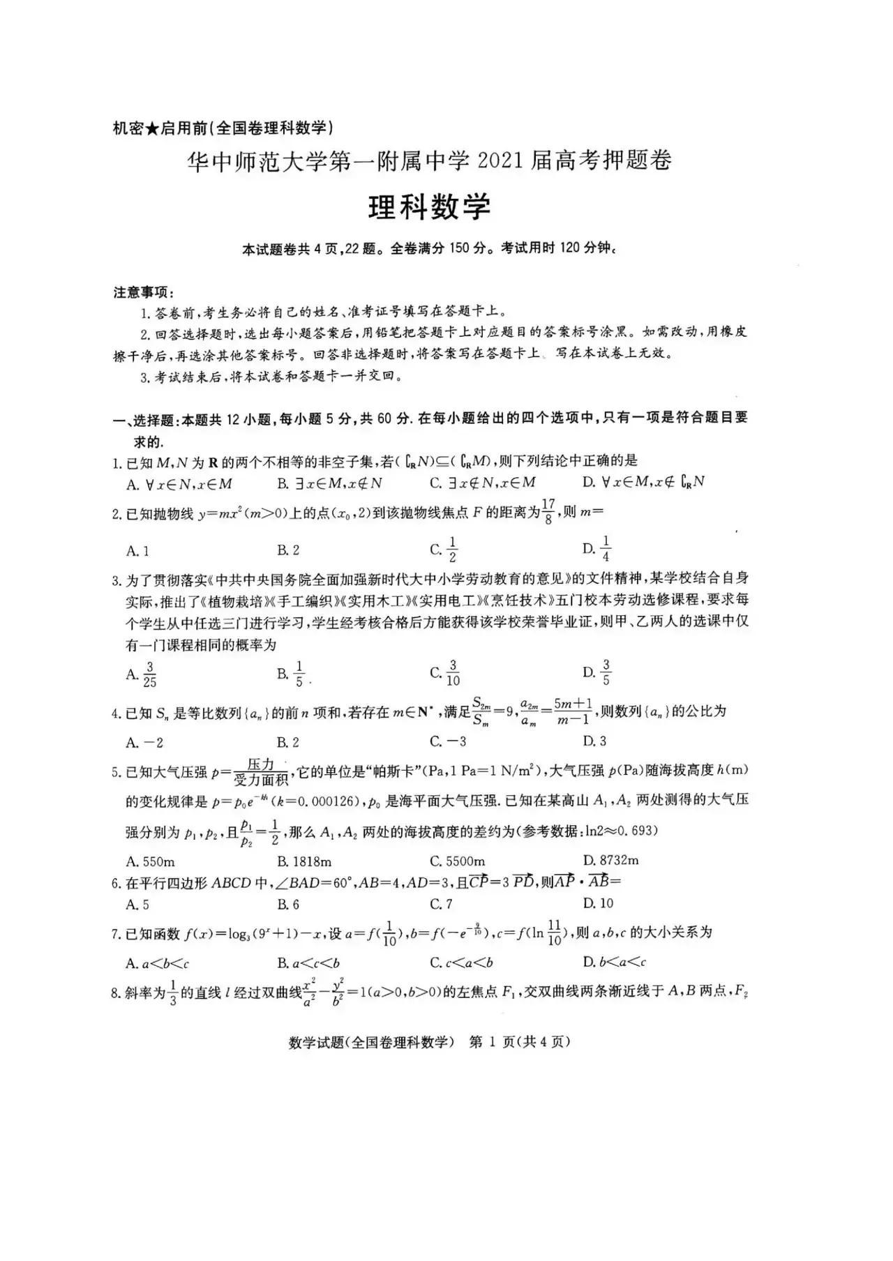 最早高考押题卷